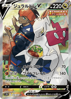 Duraludon V