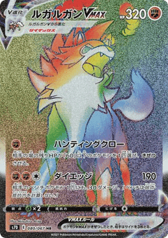 Lycanroc VMAX