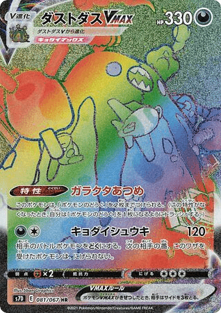 Garbodor VMAX