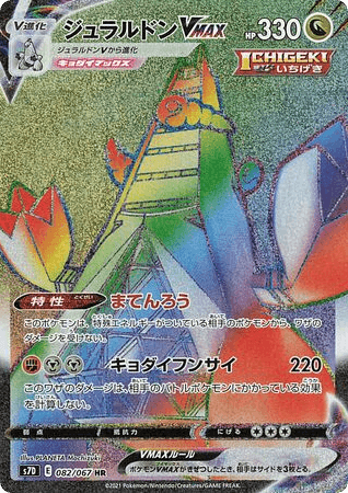 Duraludon VMAX