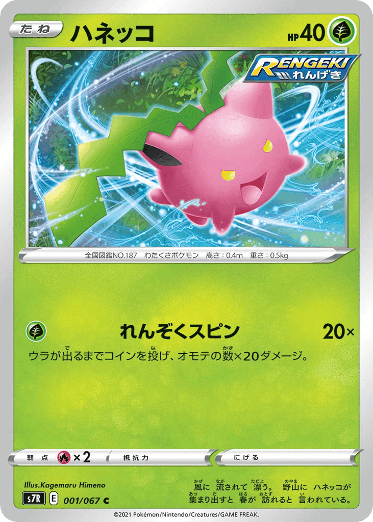 ハネッコ
