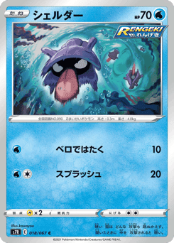 Shellder