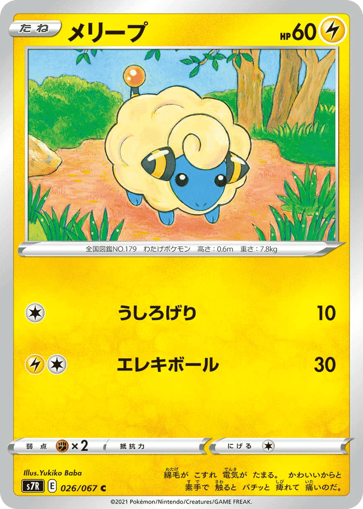 メリープ