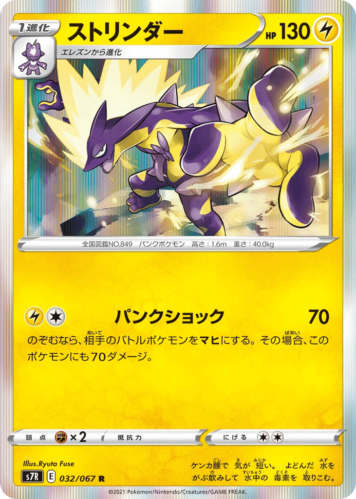 ストリンダー
