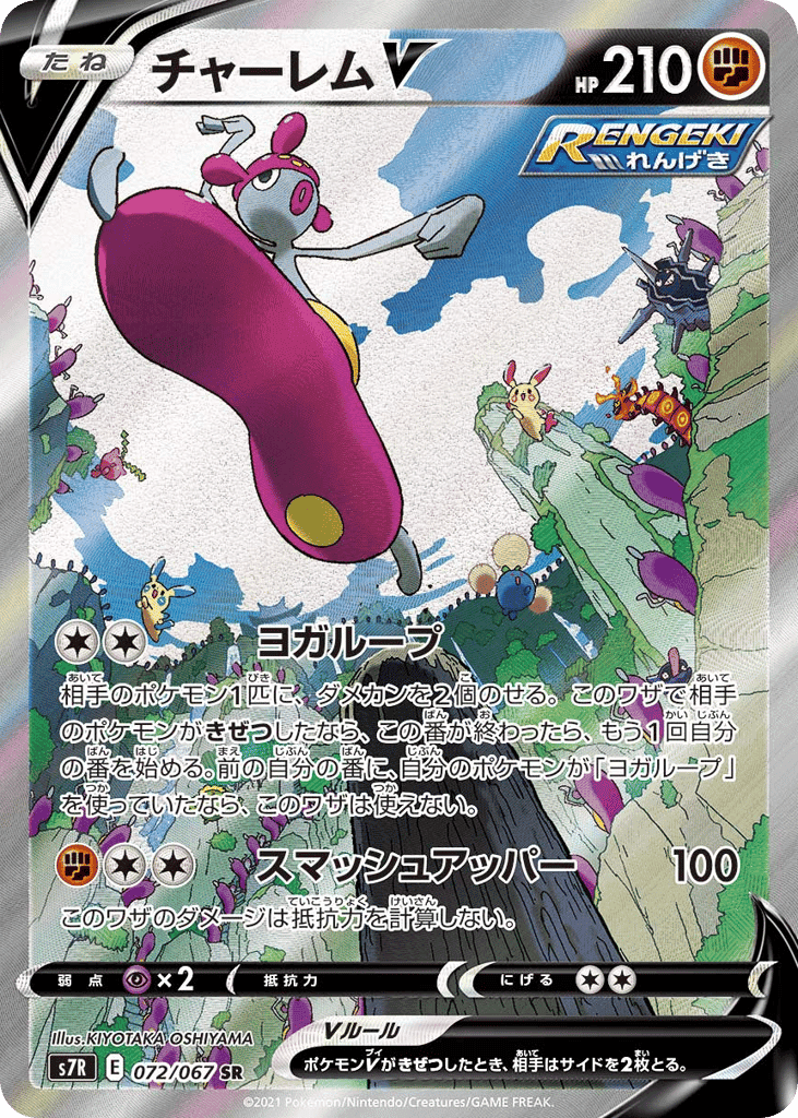 チャーレムV