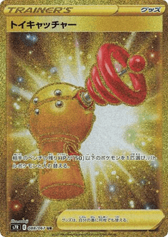 Toy Catcher