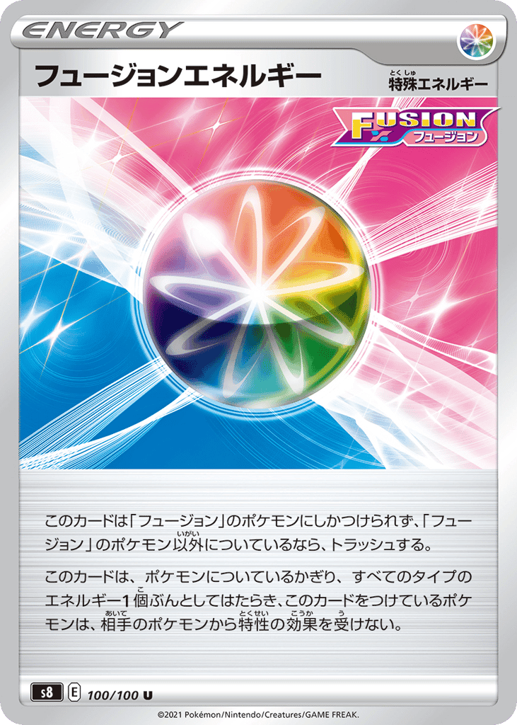 フュージョンエネルギー