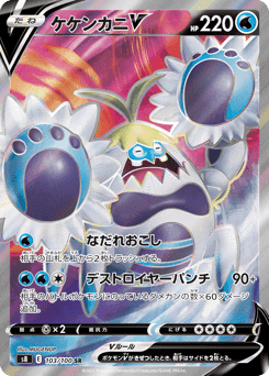 Crabominable V