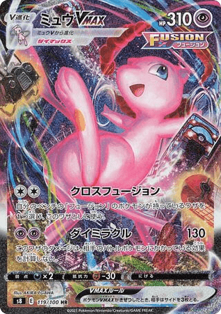 Mew VMAX
