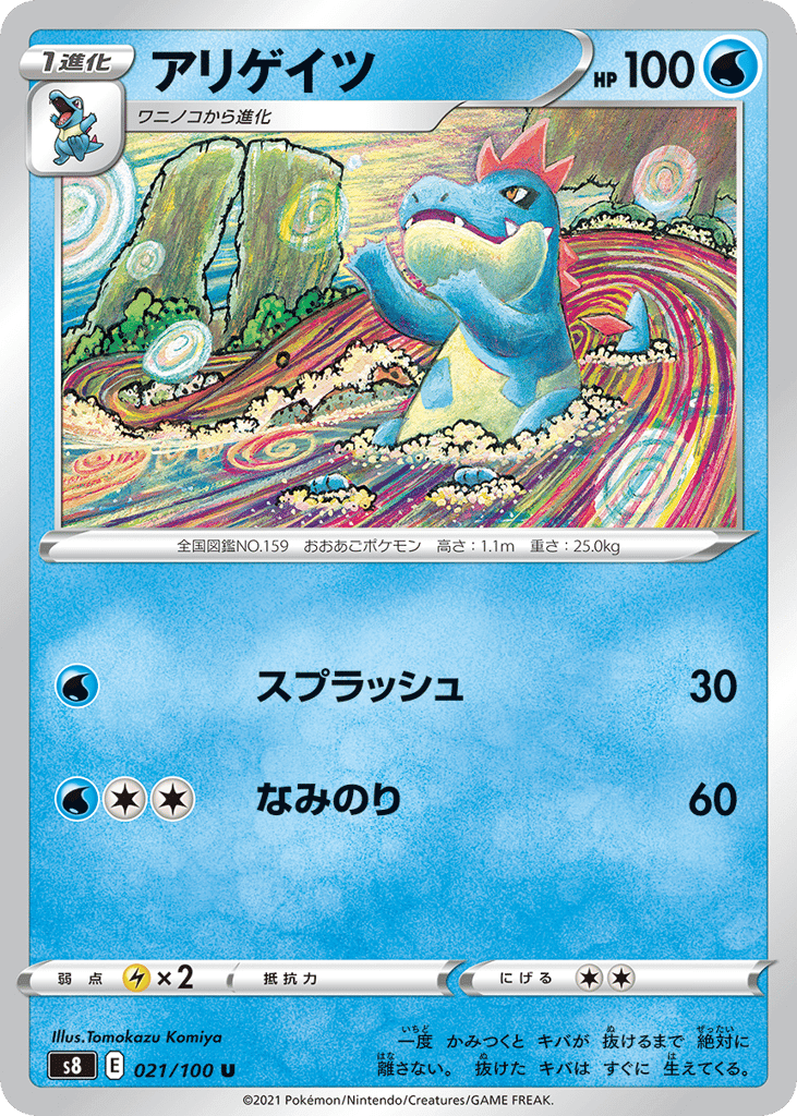 アリゲイツ
