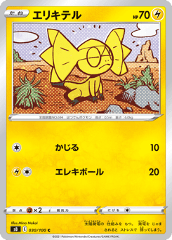 Helioptile
