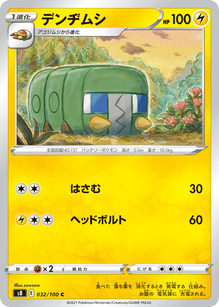 デンヂムシ