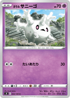 Galarian Corsola