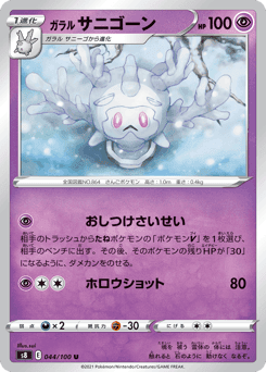 Galarian Cursola