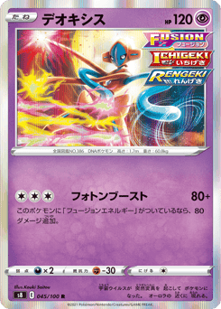 Deoxys