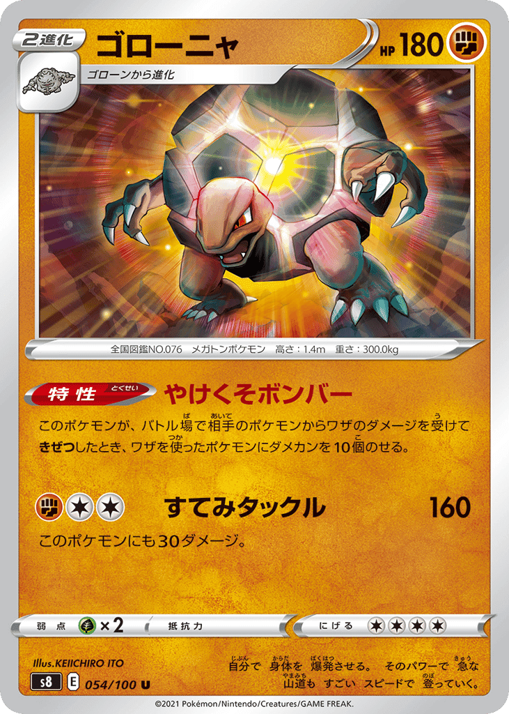ゴローニャ