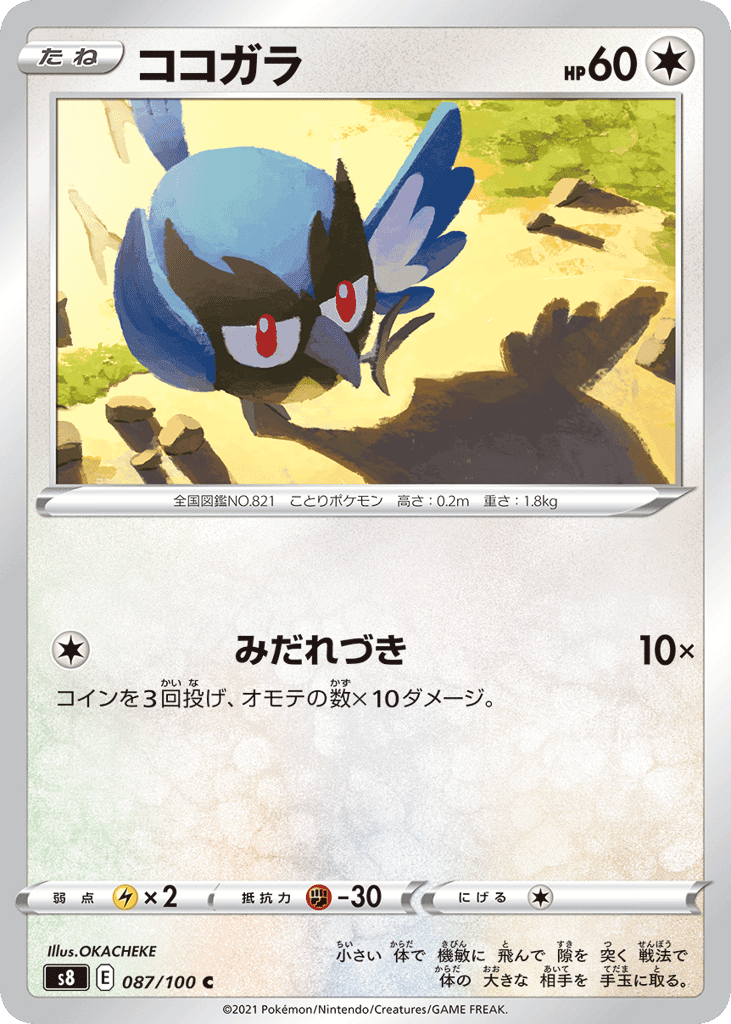 ココガラ