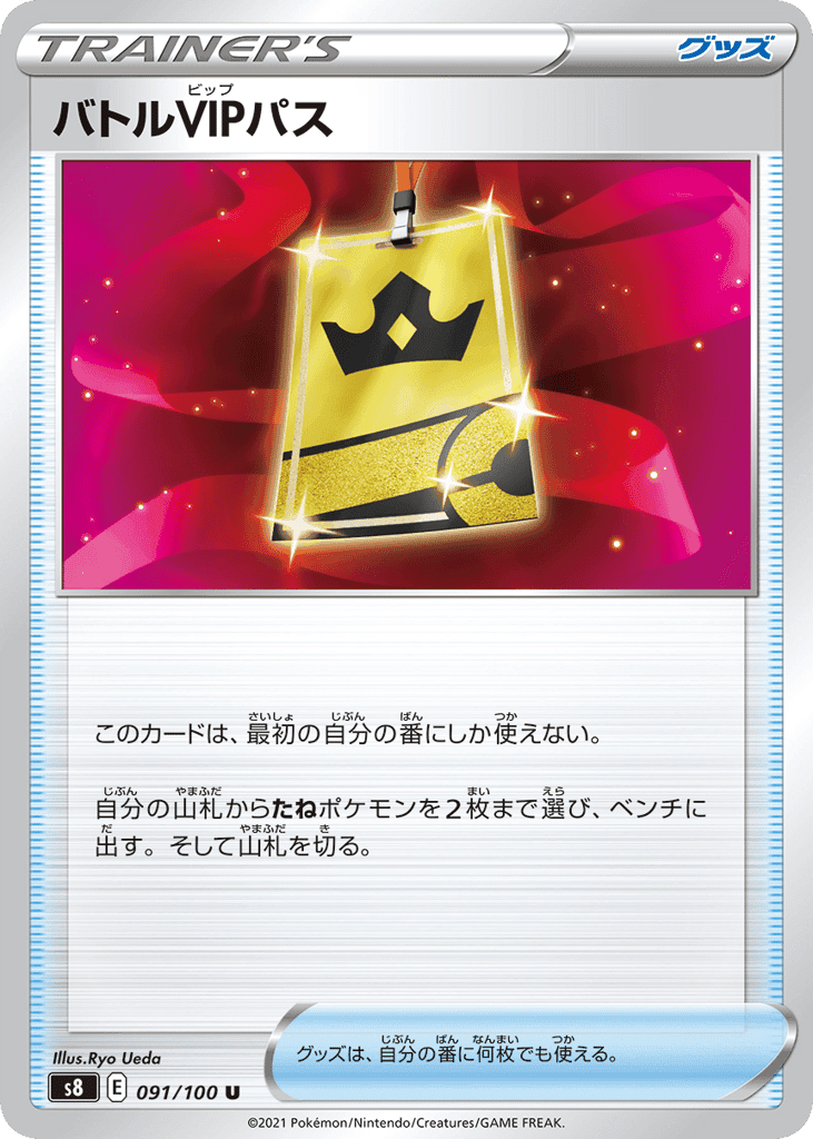 バトルVIPパス