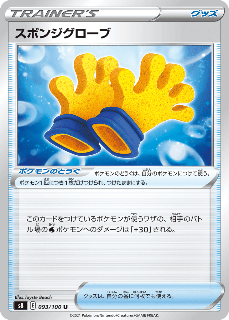 スポンジグローブ