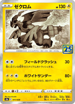 Zekrom
