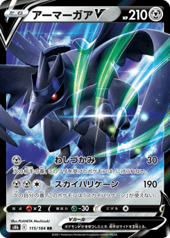 Corviknight V