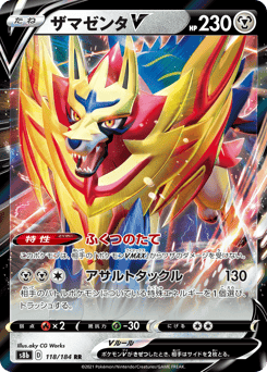 Zamazenta V