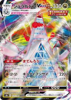 Duraludon VMAX