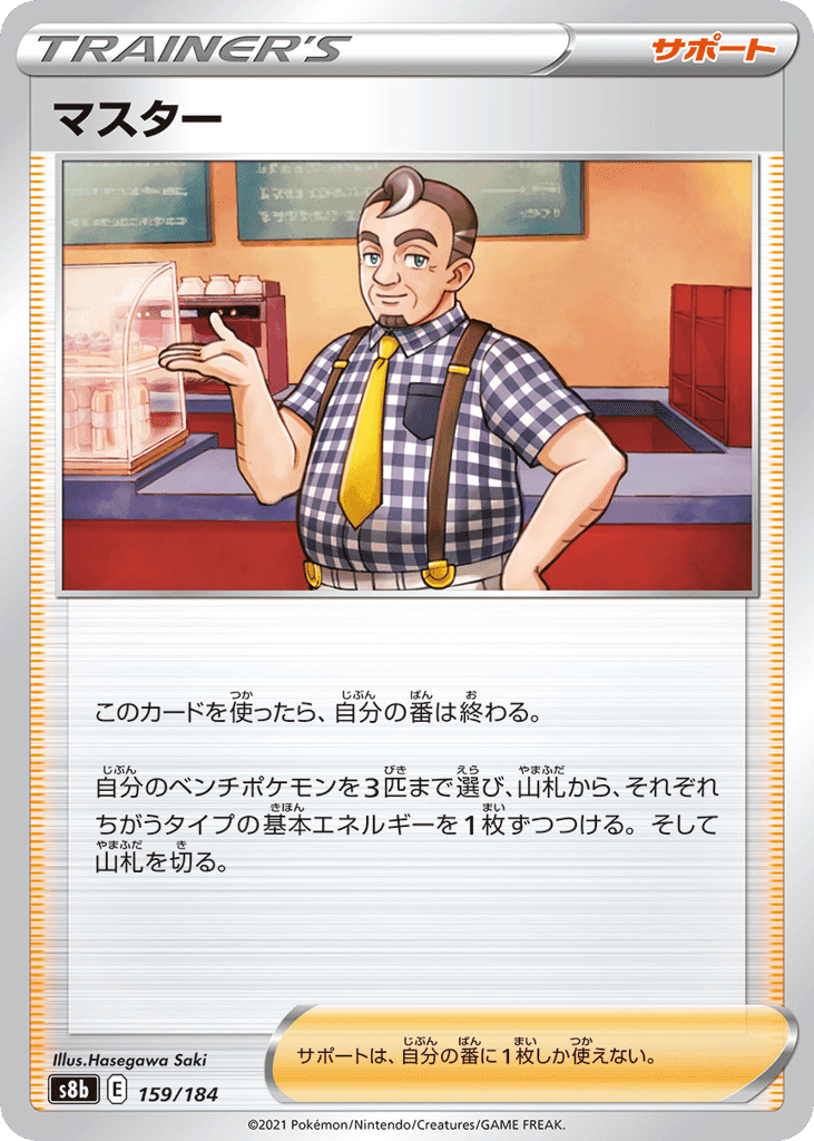 マスター