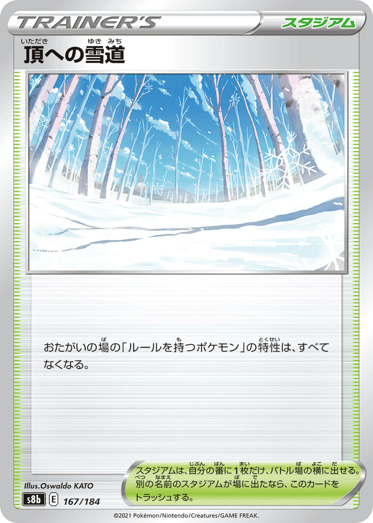 頂への雪道