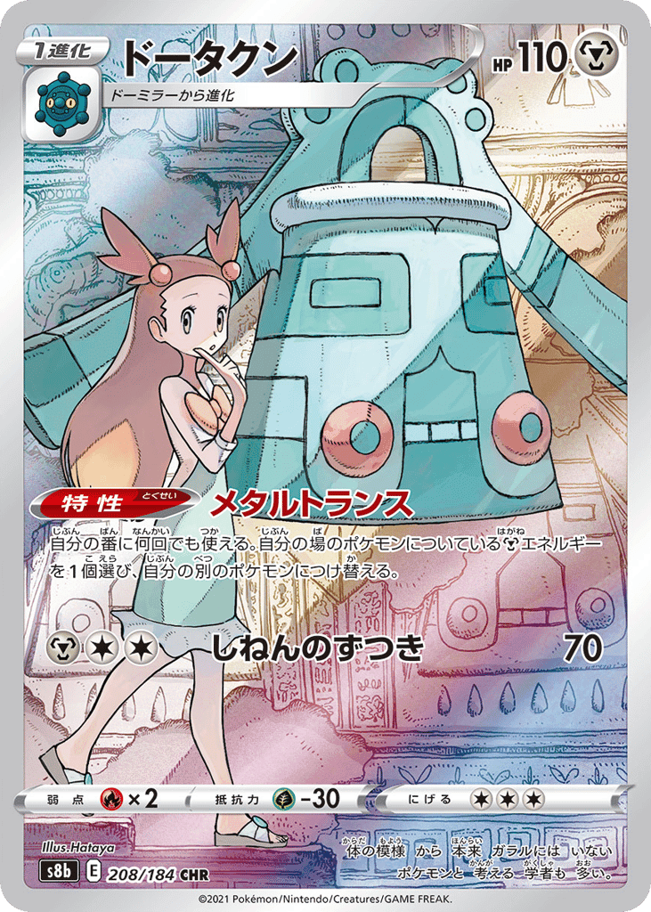 ドータクン