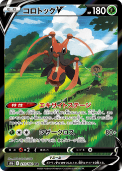 Kricketune V