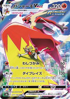 Blaziken VMAX