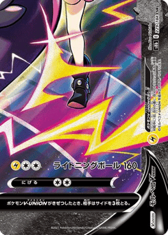 Morpeko V-UNION