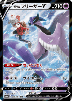 Galarian Articuno V