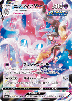 Sylveon VMAX