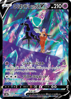 Shadow Rider Calyrex V
