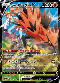Galarian Zapdos V