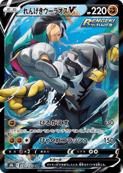 Rapid Strike Urshifu V