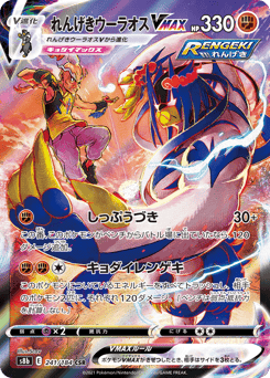 Rapid Strike Urshifu VMAX