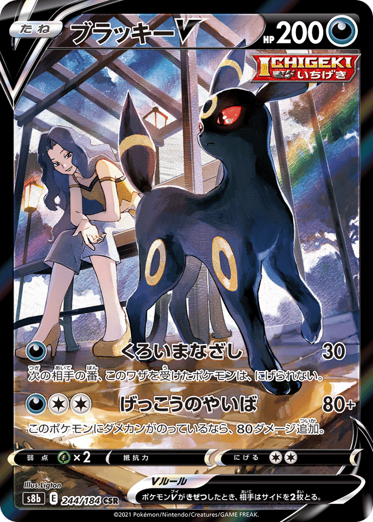 ブラッキーV