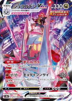Duraludon VMAX