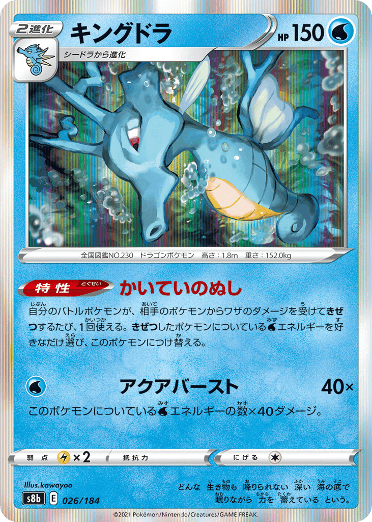 キングドラ