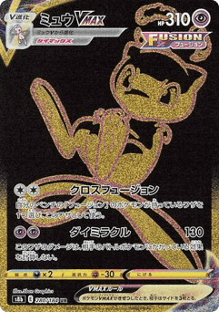 Mew VMAX