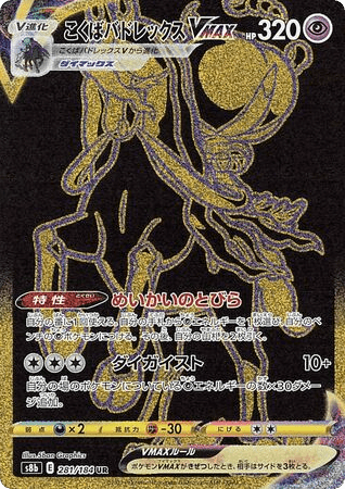 Shadow Rider Calyrex VMAX