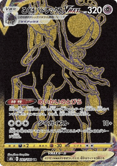 Shadow Rider Calyrex VMAX