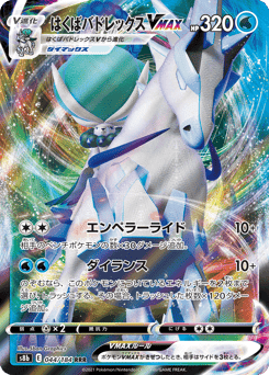 Ice Rider Calyrex V