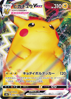 Pikachu VMAX