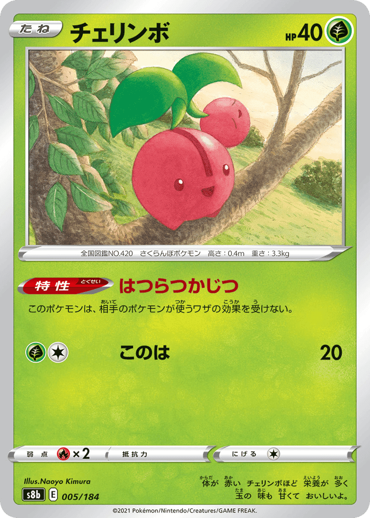 チェリンボ
