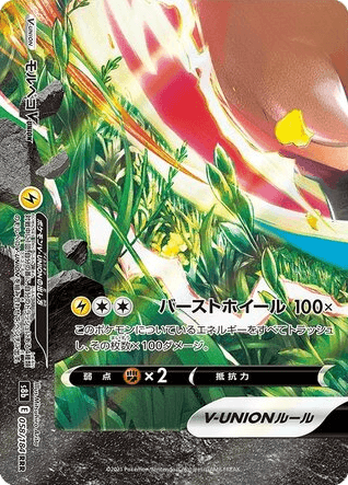 Morpeko V-UNION
