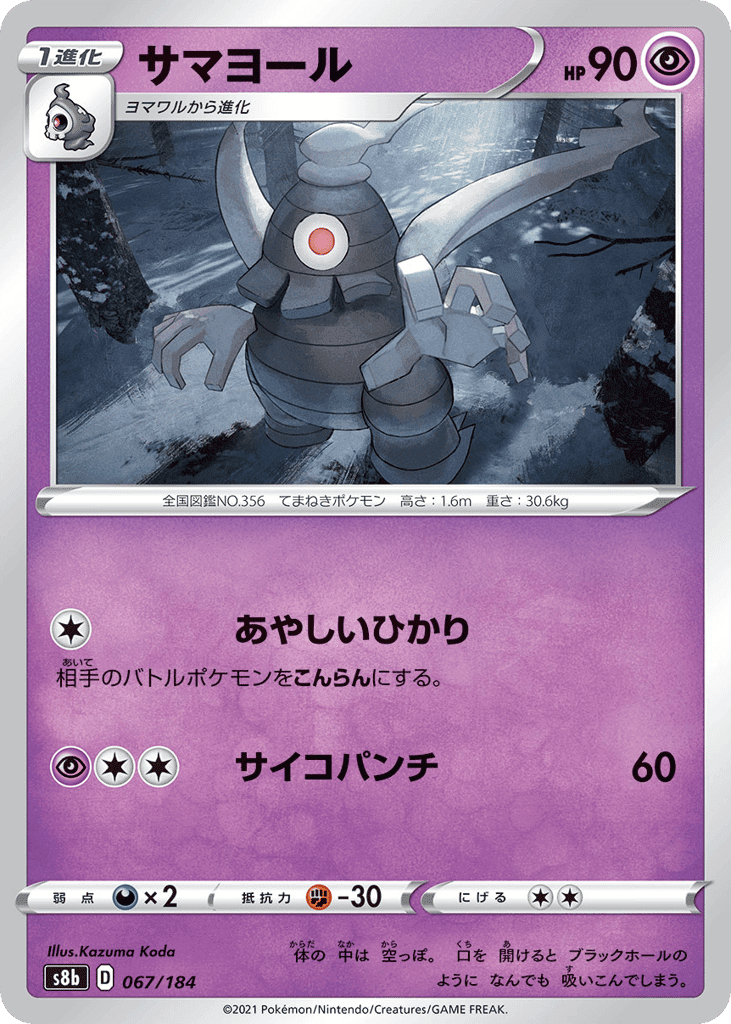 サマヨール